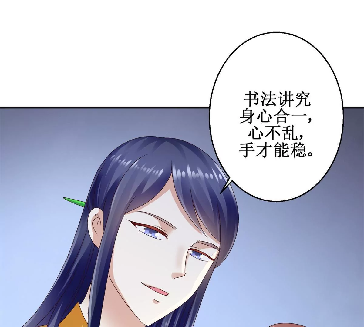 🍡100天倾国倾城 第37话 字迹中的真相 第23页