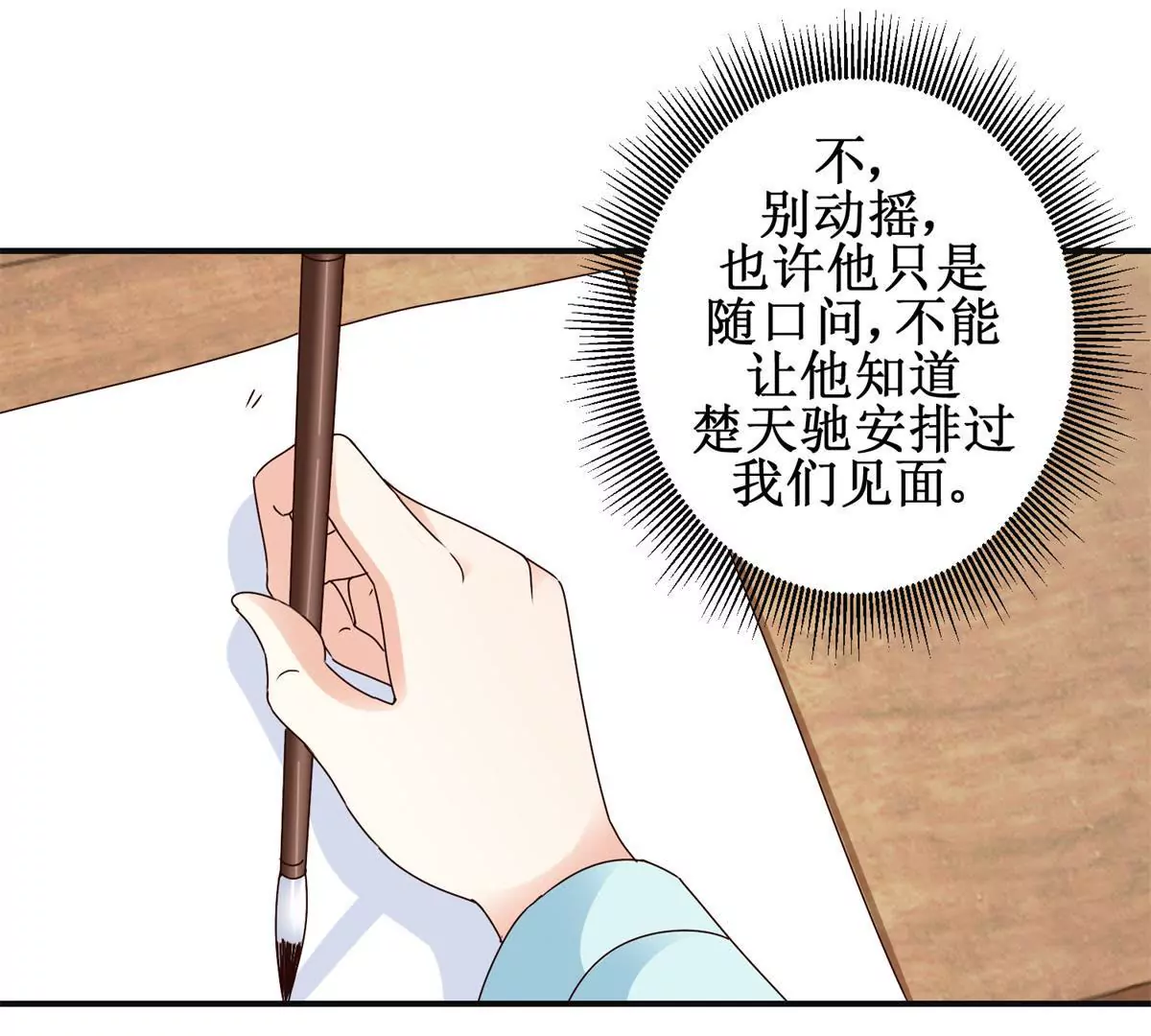 🍡100天倾国倾城 第37话 字迹中的真相 第28页