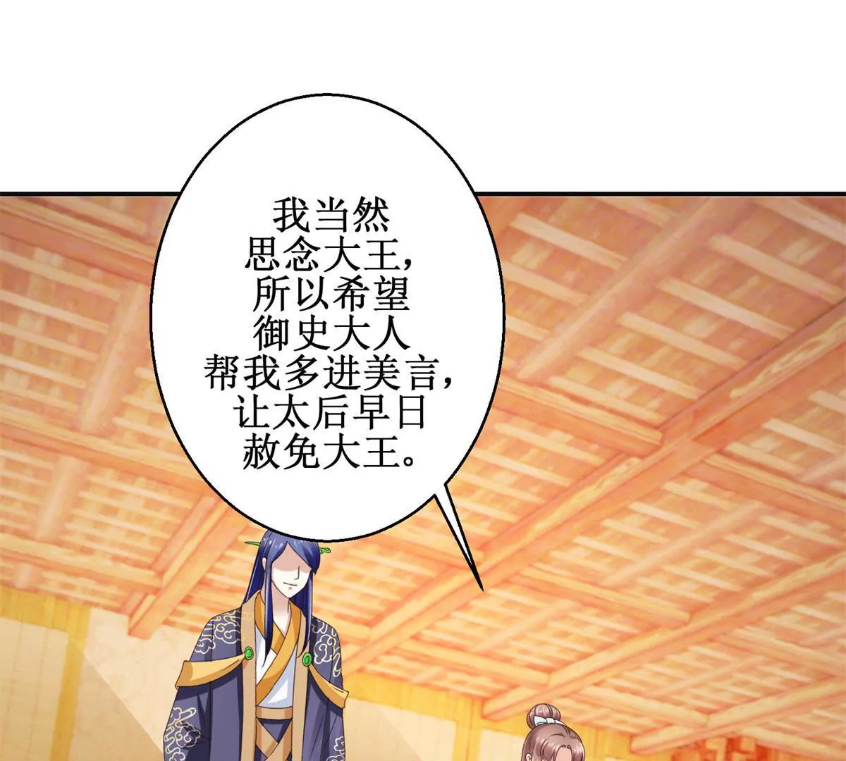 🍡100天倾国倾城 第37话 字迹中的真相 第29页