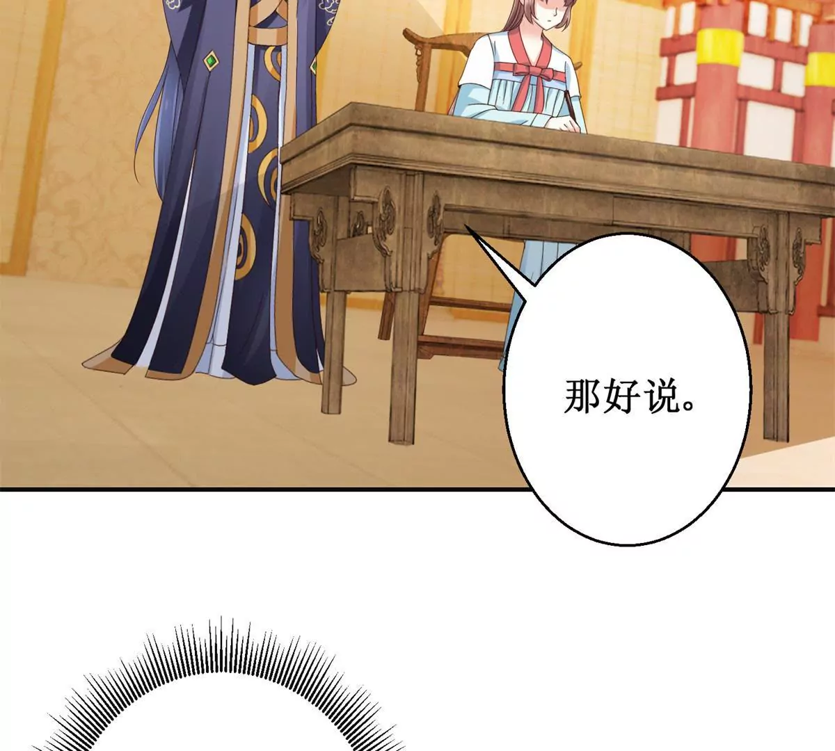 🍡100天倾国倾城 第37话 字迹中的真相 第30页