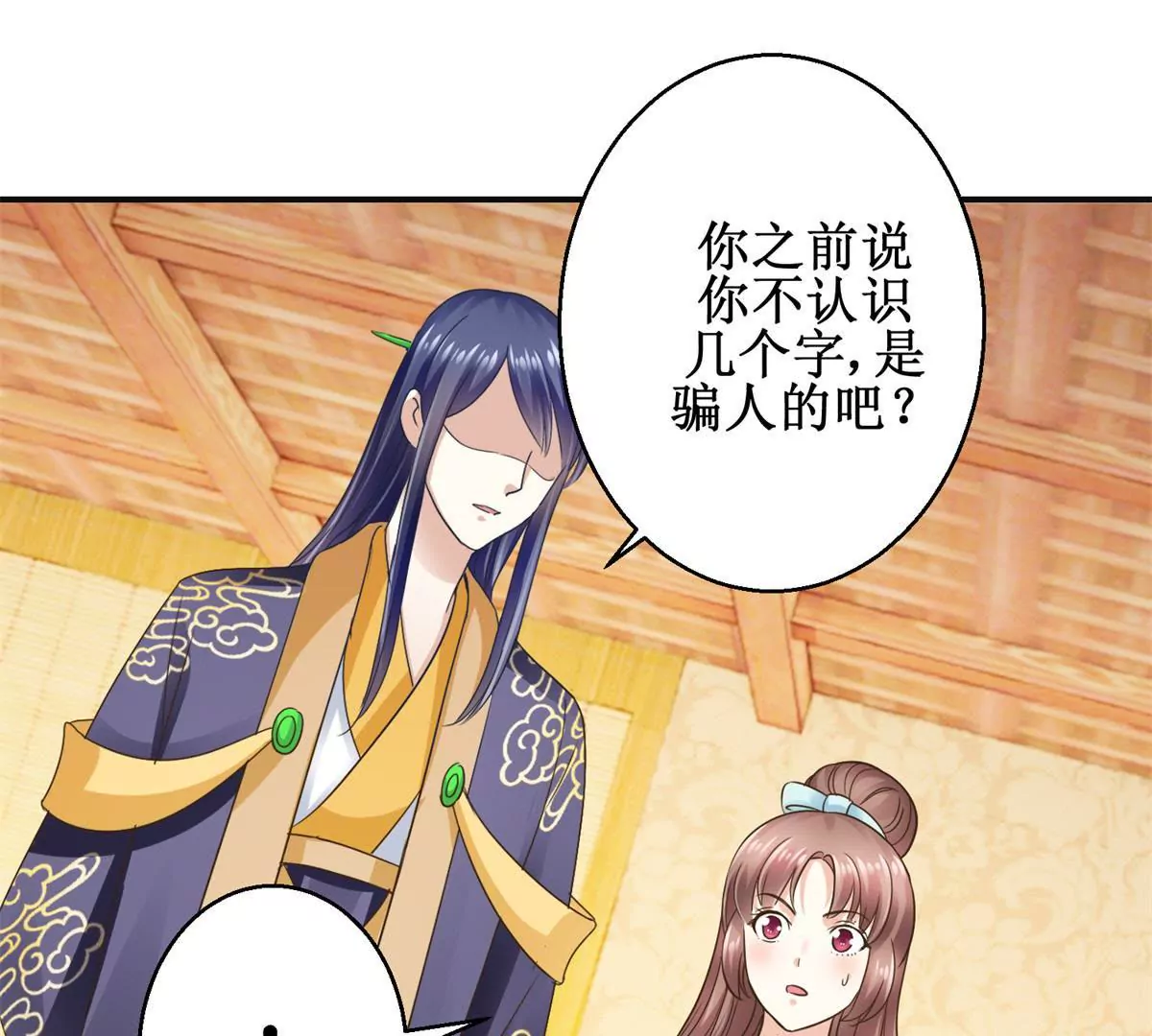 🍡100天倾国倾城 第37话 字迹中的真相 第33页