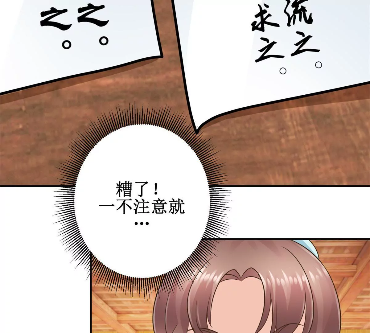 🍡100天倾国倾城 第37话 字迹中的真相 第39页