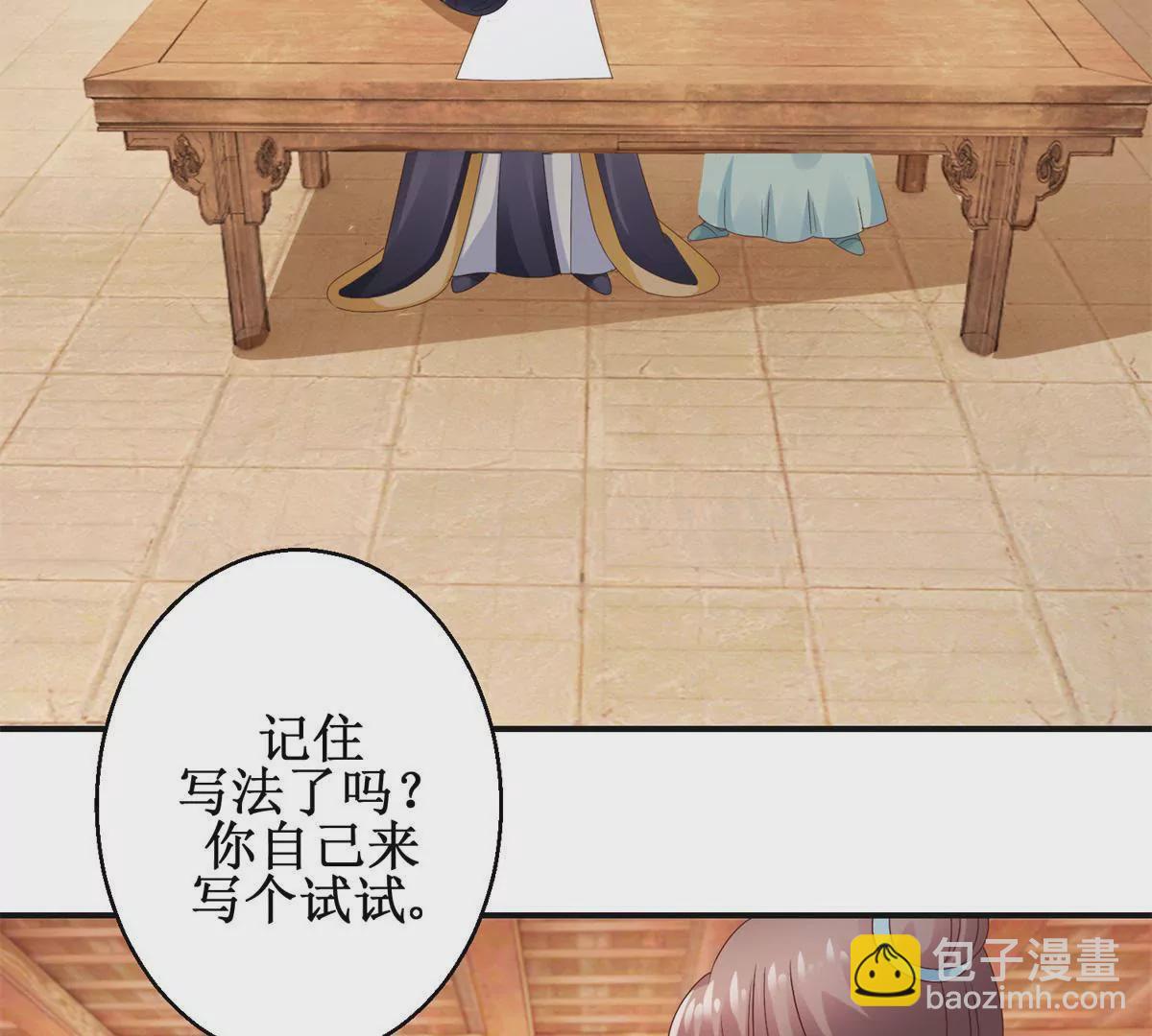 🍡100天倾国倾城 第37话 字迹中的真相 第4页