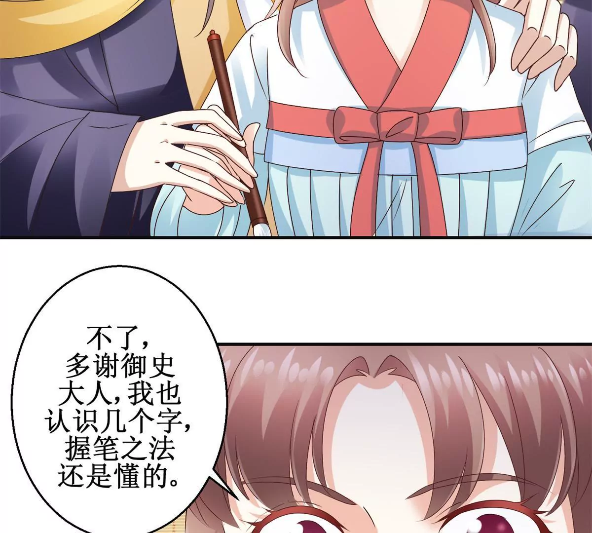 🍡100天倾国倾城 第37话 字迹中的真相 第9页