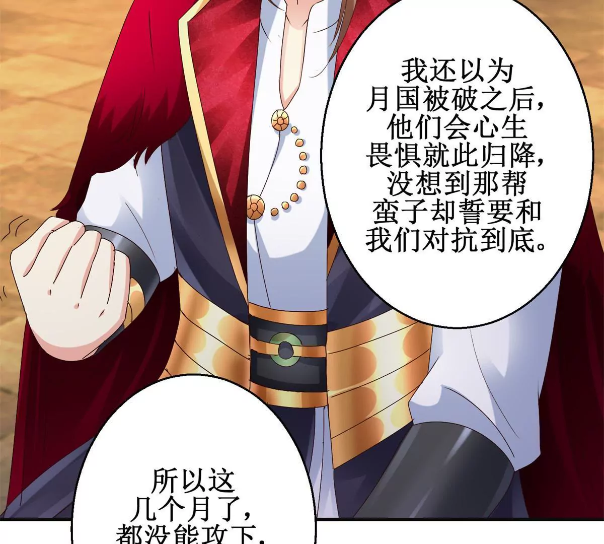 🍡100天倾国倾城 第39话 沈燕飞的软肋 第14页