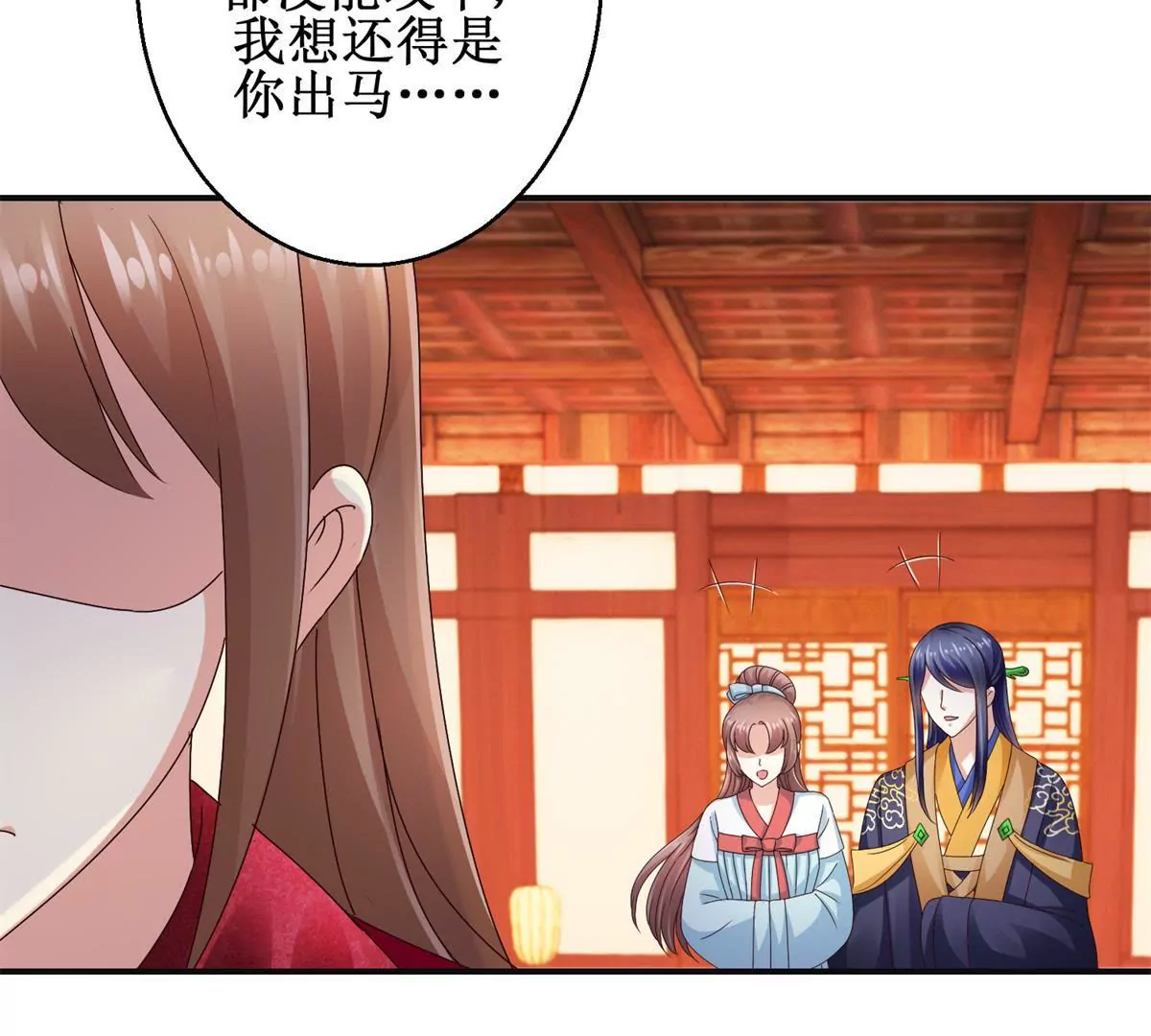 🍡100天倾国倾城 第39话 沈燕飞的软肋 第15页