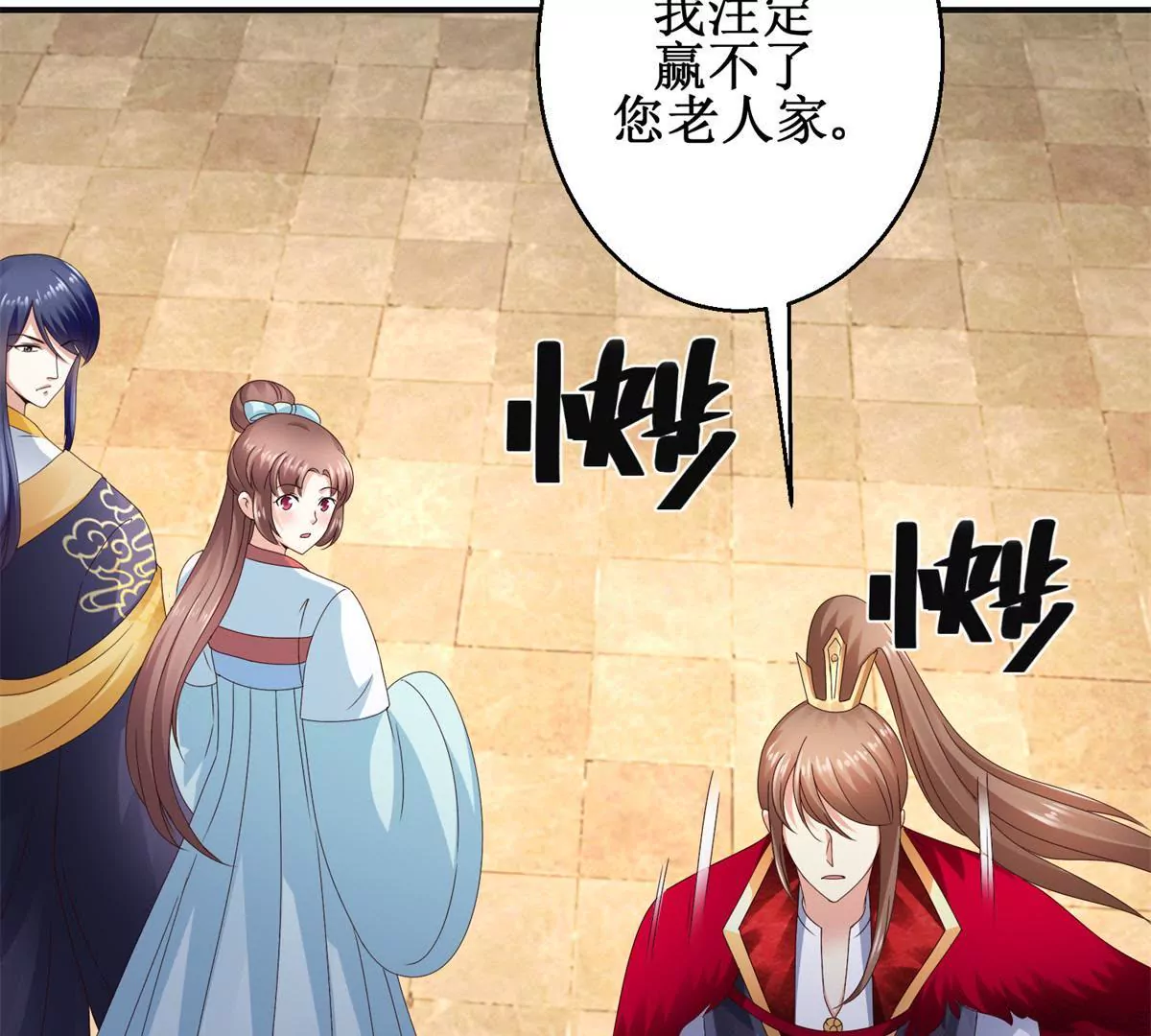 🍡100天倾国倾城 第39话 沈燕飞的软肋 第21页