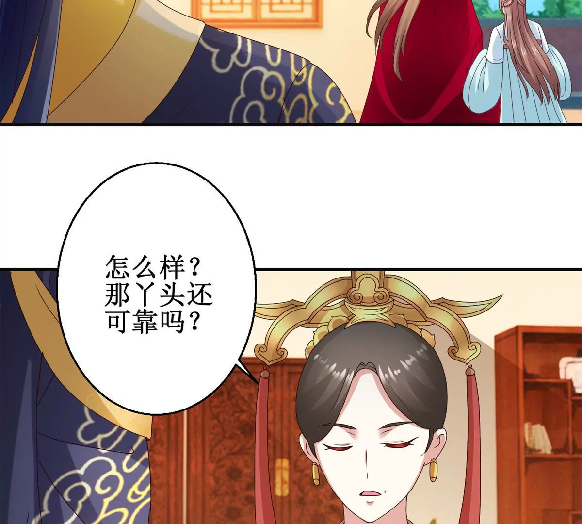 🍡100天倾国倾城 第39话 沈燕飞的软肋 第24页