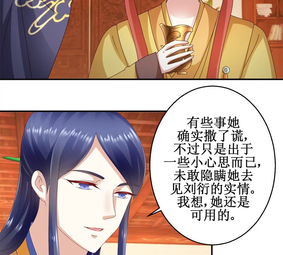 🍡100天倾国倾城 第39话 沈燕飞的软肋 第25页