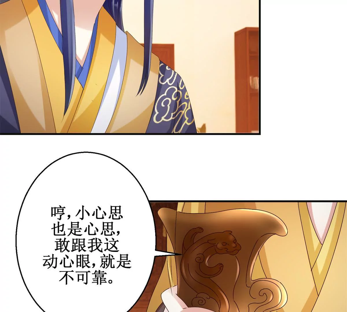 🍡100天倾国倾城 第39话 沈燕飞的软肋 第26页