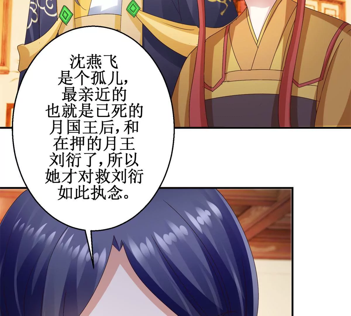 🍡100天倾国倾城 第39话 沈燕飞的软肋 第29页
