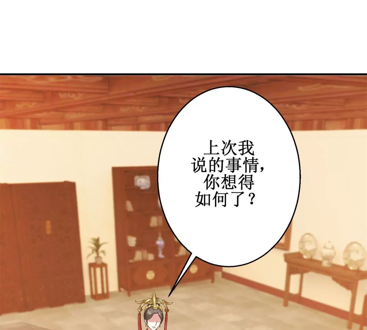 🍡100天倾国倾城 第39话 沈燕飞的软肋 第3页