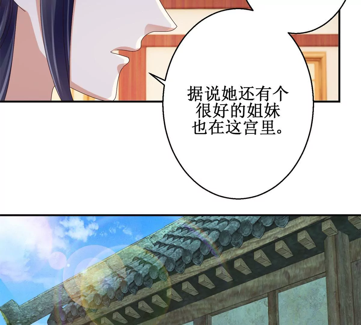 🍡100天倾国倾城 第39话 沈燕飞的软肋 第31页