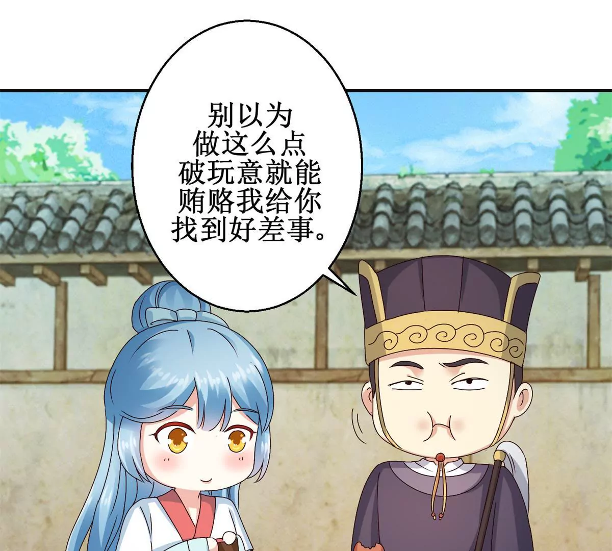 🍡100天倾国倾城 第39话 沈燕飞的软肋 第38页