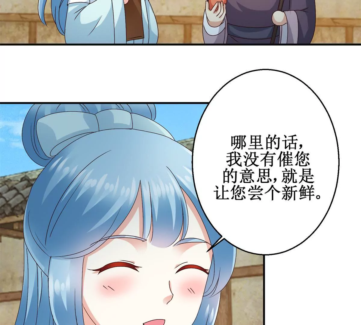 🍡100天倾国倾城 第39话 沈燕飞的软肋 第39页