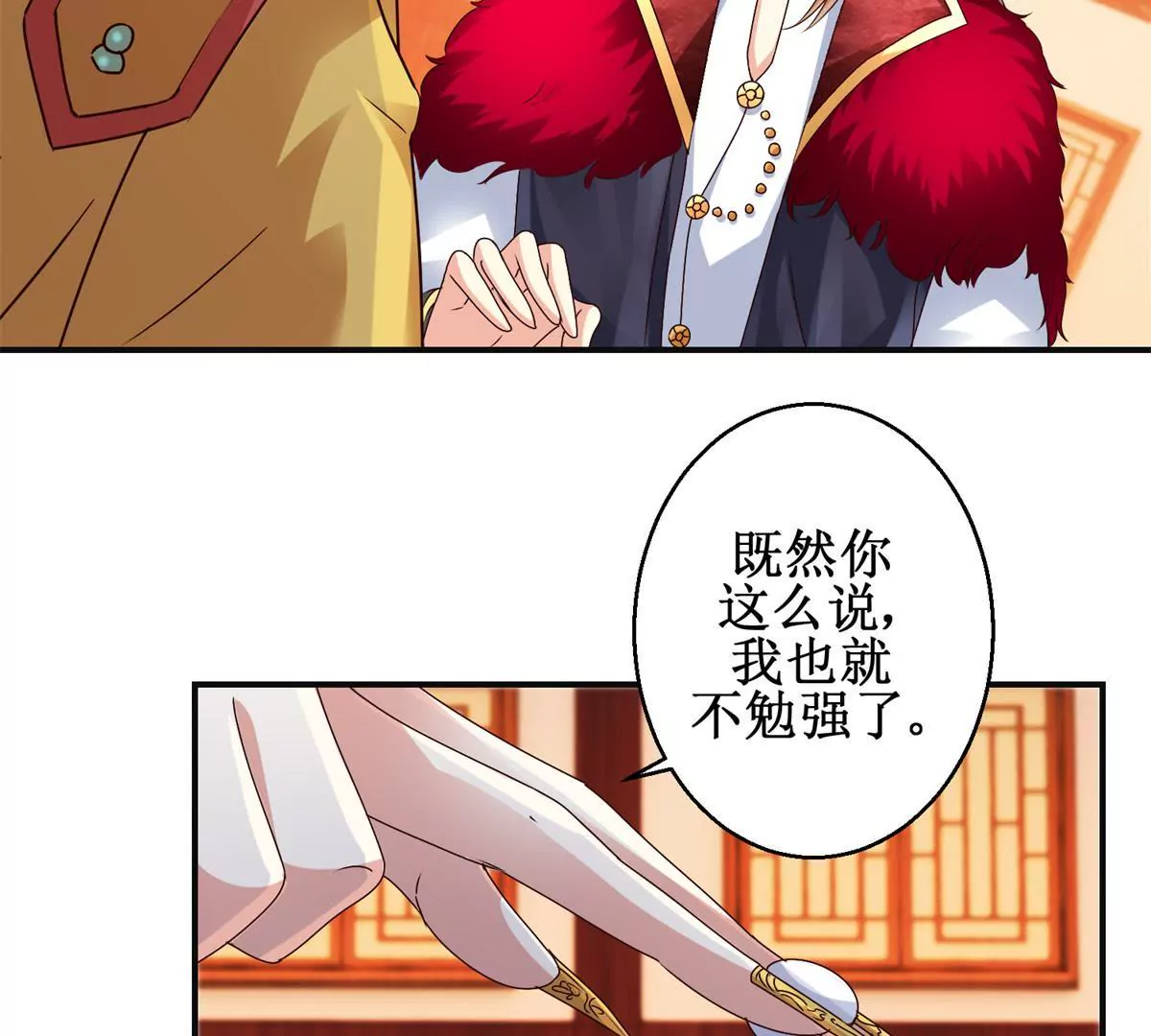 🍡100天倾国倾城 第39话 沈燕飞的软肋 第9页