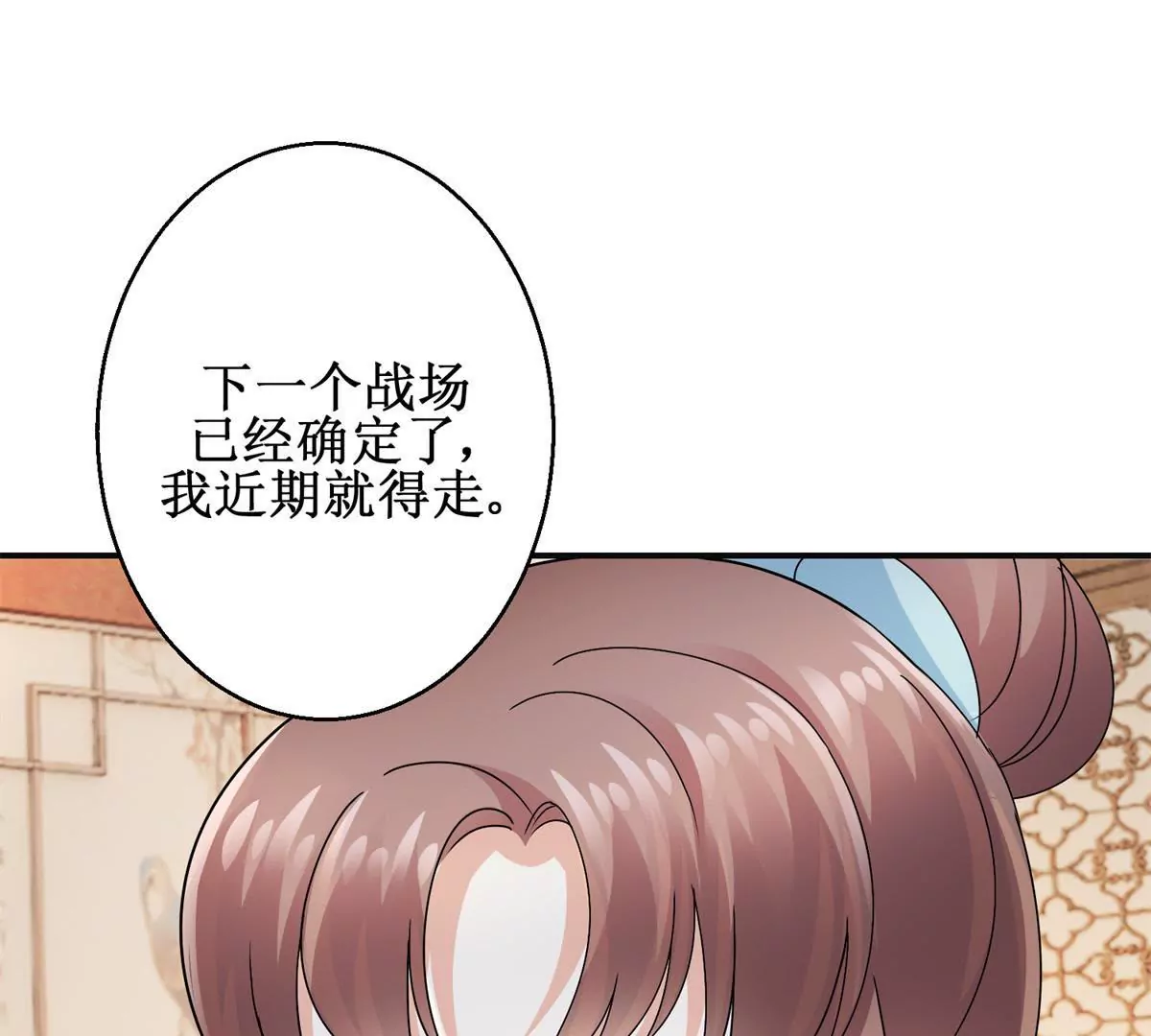 🍡100天倾国倾城 第41话 童年的终结 第15页