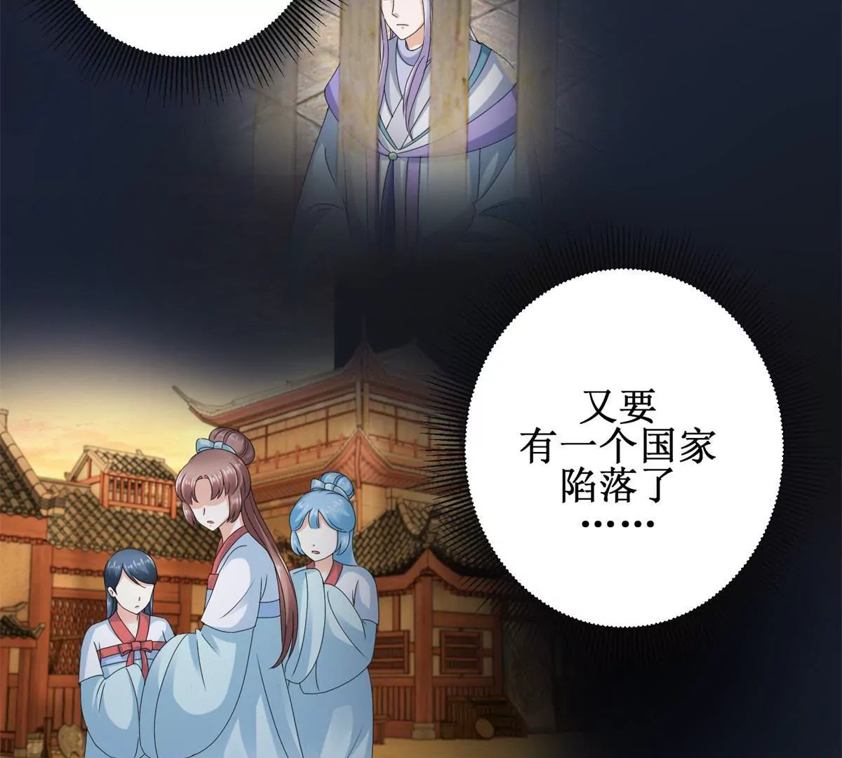 🍡100天倾国倾城 第41话 童年的终结 第19页