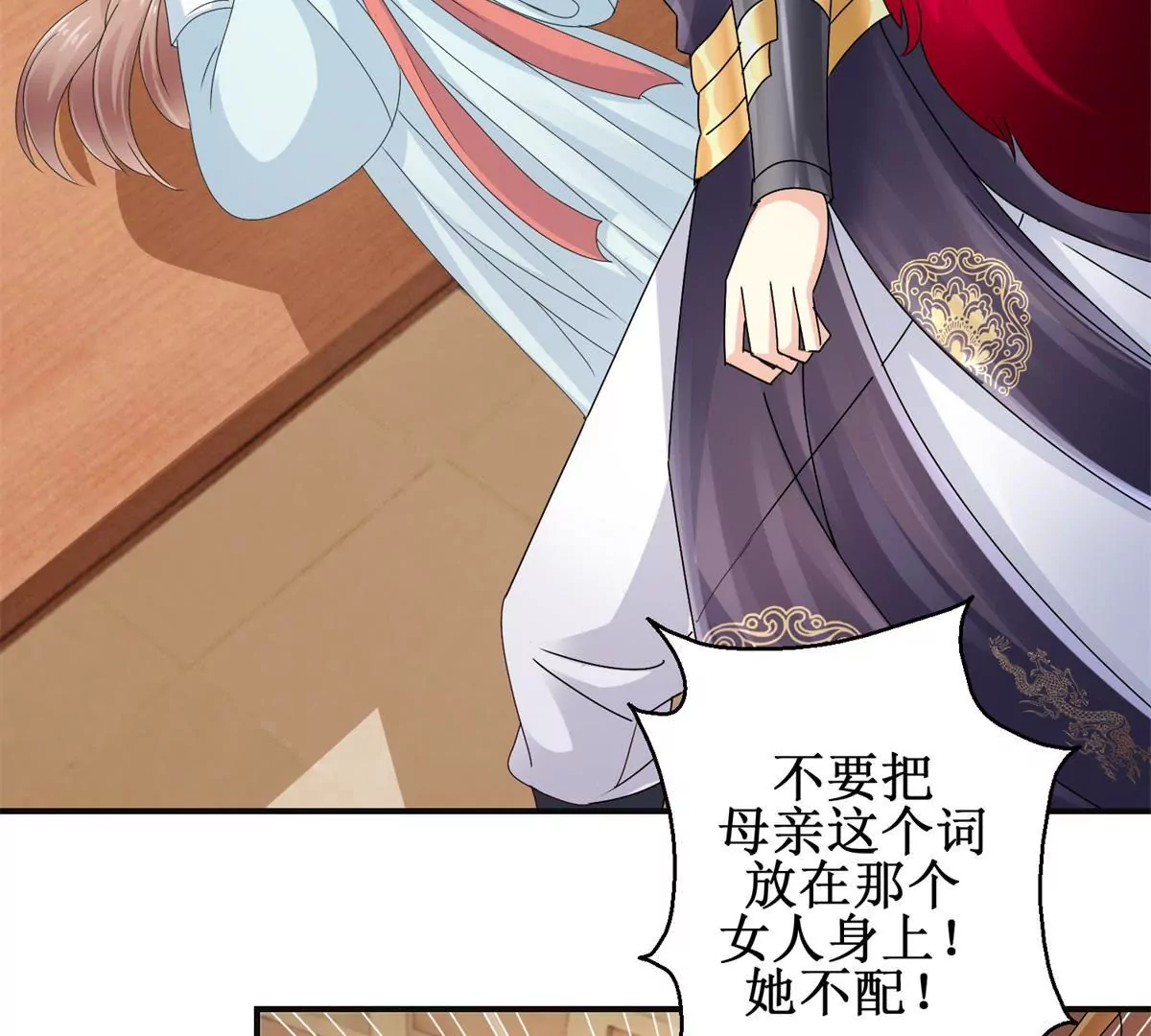 🍡100天倾国倾城 第41话 童年的终结 第34页