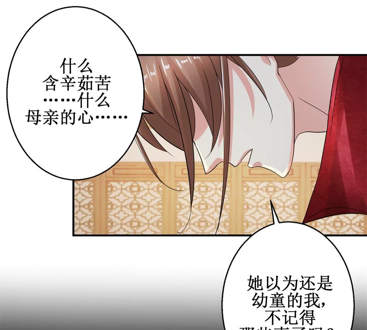 🍡100天倾国倾城 第41话 童年的终结 第38页