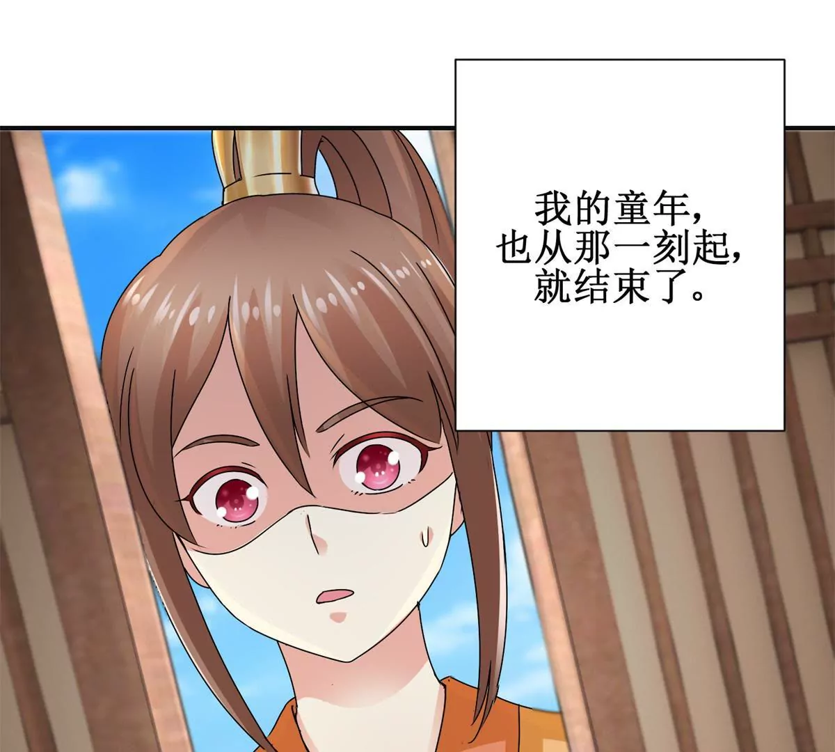 🍡100天倾国倾城 第41话 童年的终结 第43页