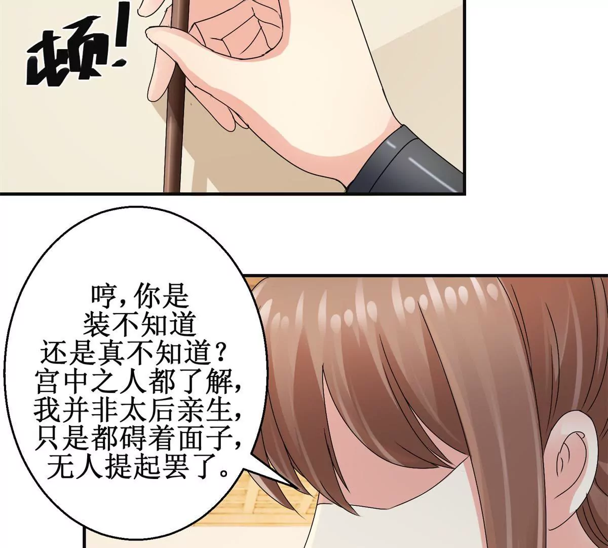 🍡100天倾国倾城 第41话 童年的终结 第6页