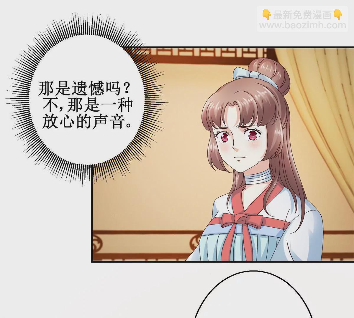 🍡100天倾国倾城 第43话 放心的声音 第12页
