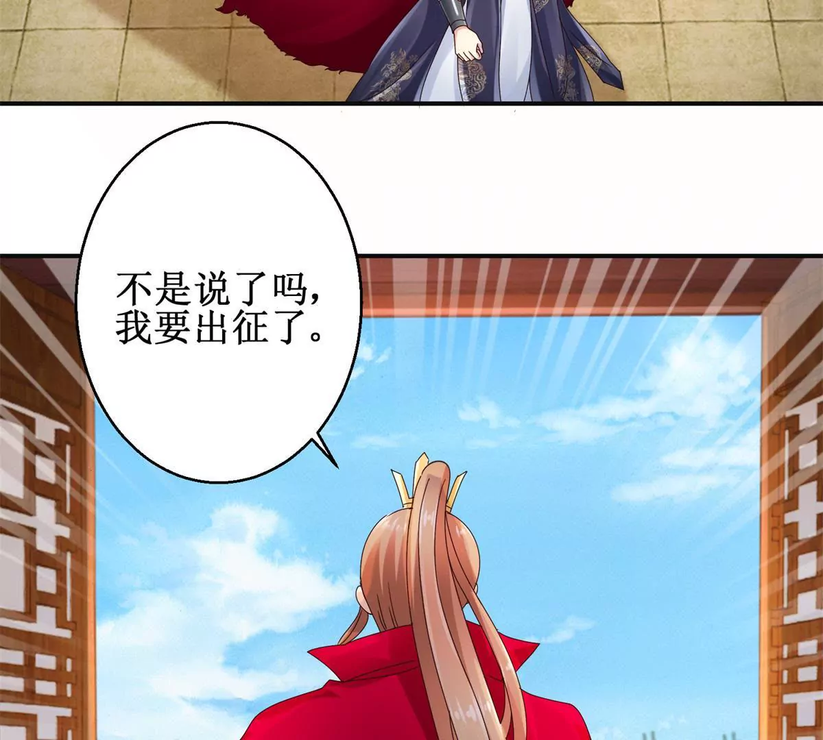 🍡100天倾国倾城 第43话 放心的声音 第14页