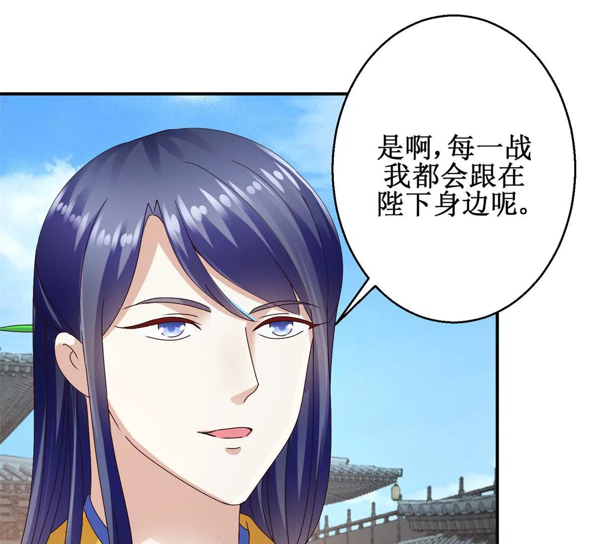 🍡100天倾国倾城 第43话 放心的声音 第20页