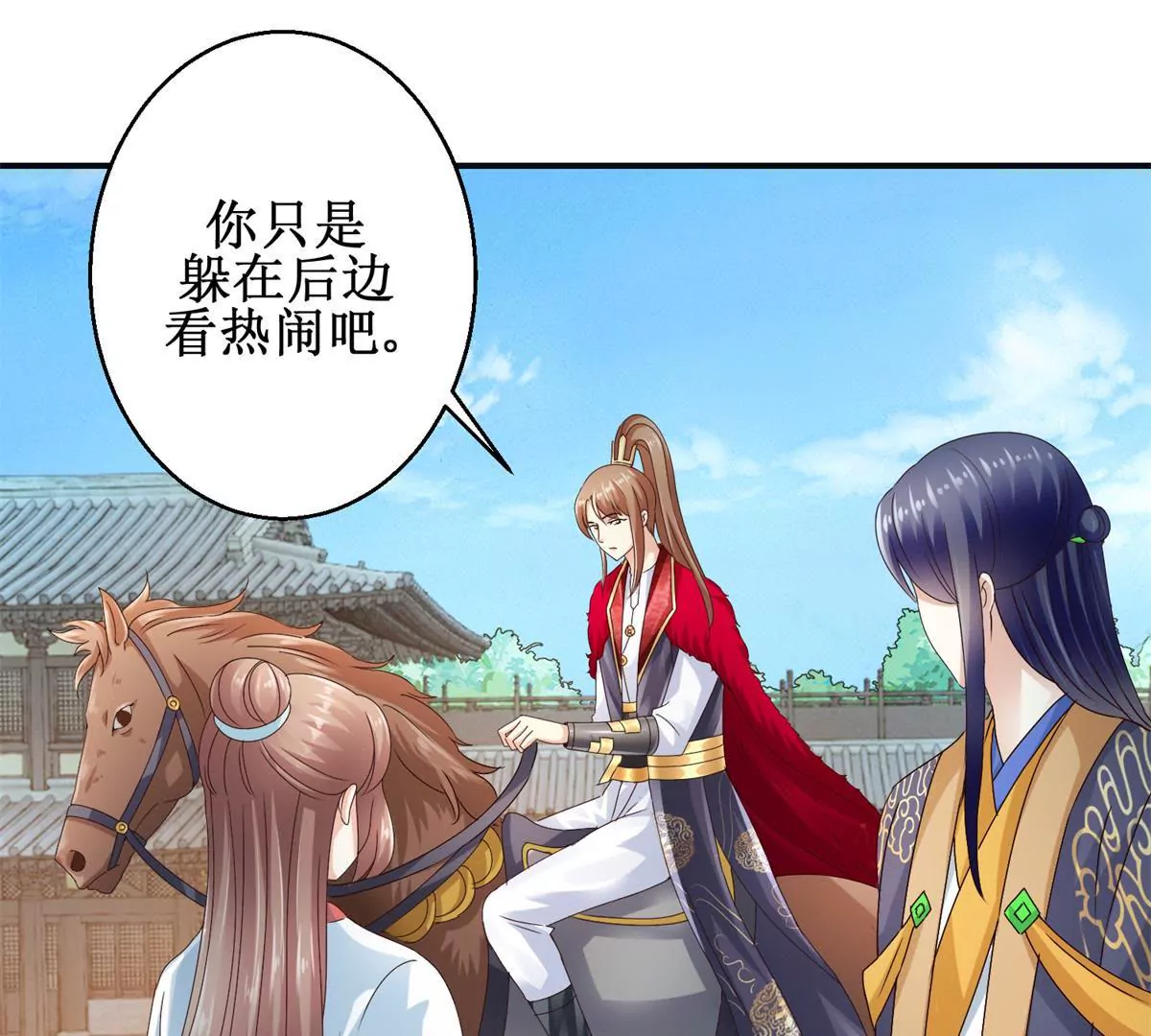 🍡100天倾国倾城 第43话 放心的声音 第22页
