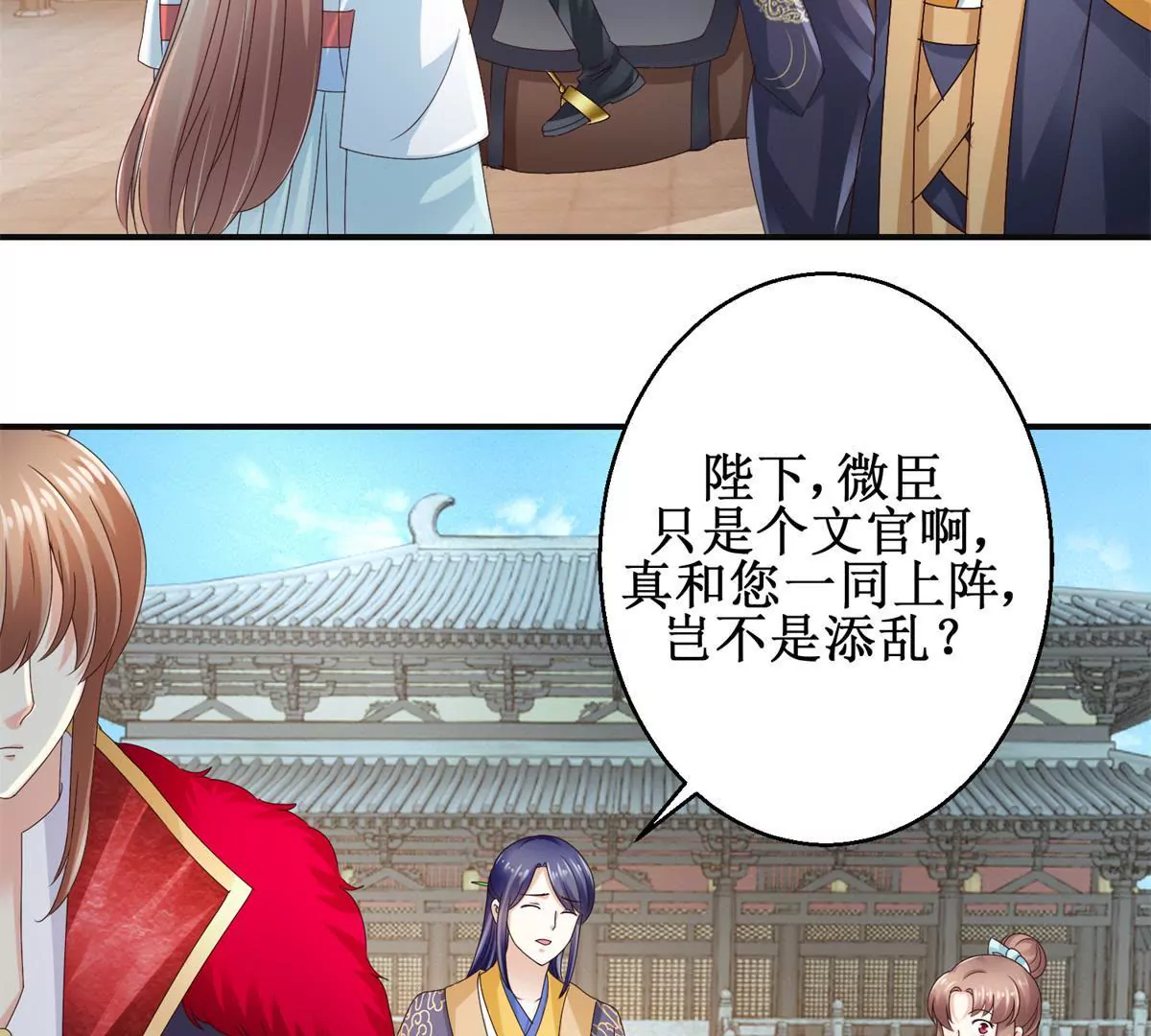 🍡100天倾国倾城 第43话 放心的声音 第23页