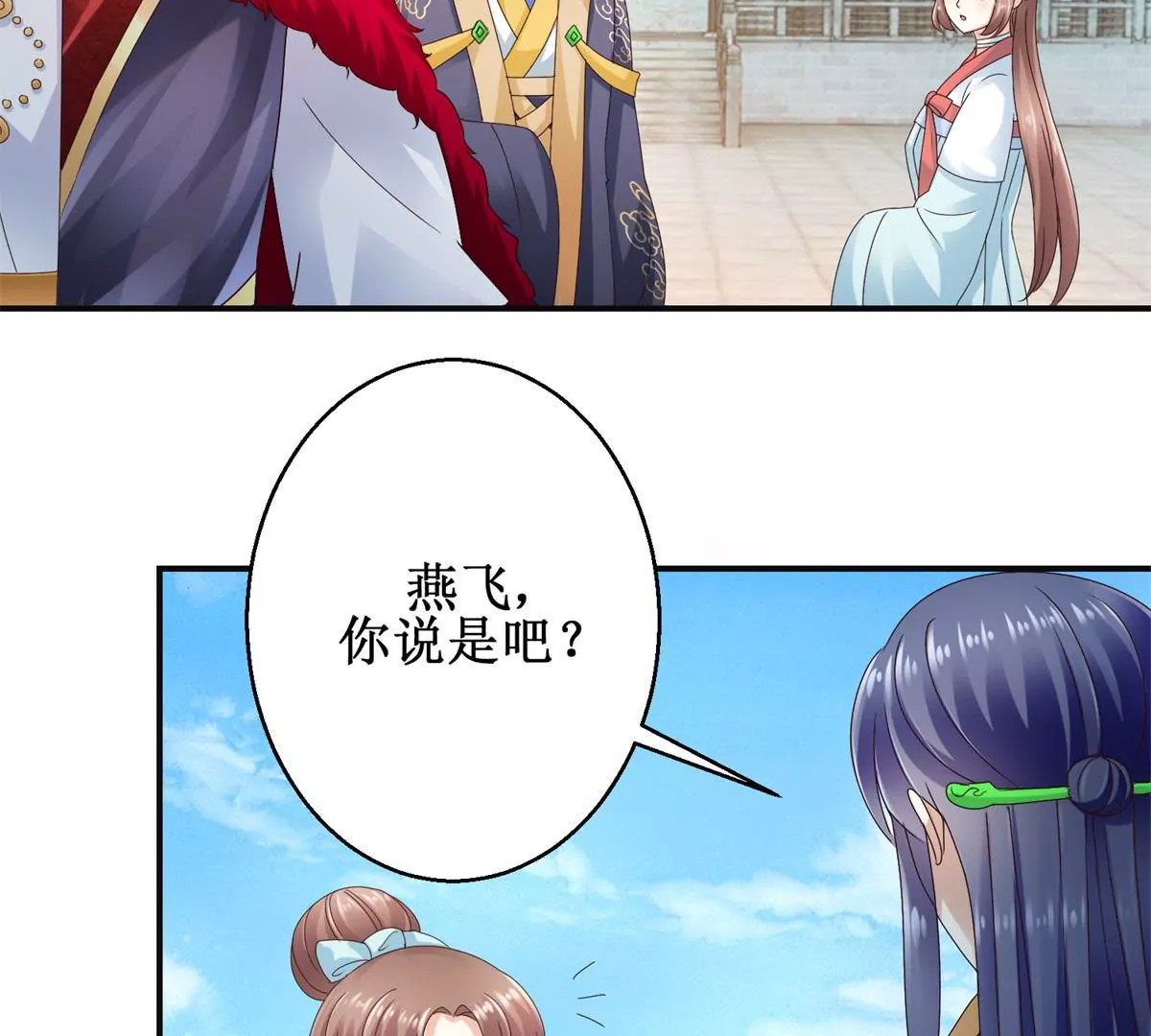 🍡100天倾国倾城 第43话 放心的声音 第24页