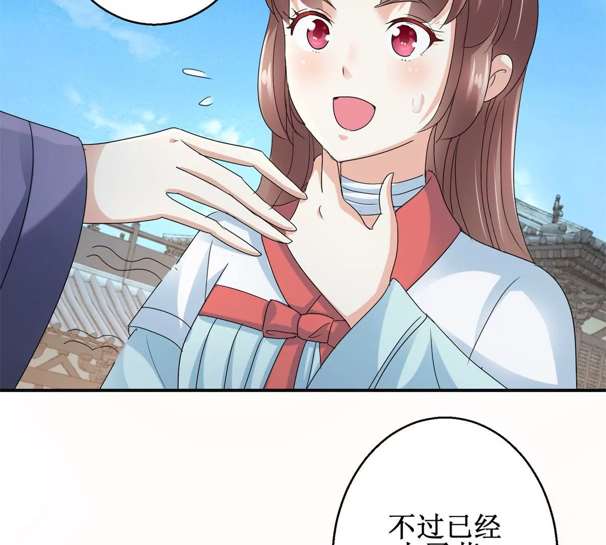 🍡100天倾国倾城 第43话 放心的声音 第29页