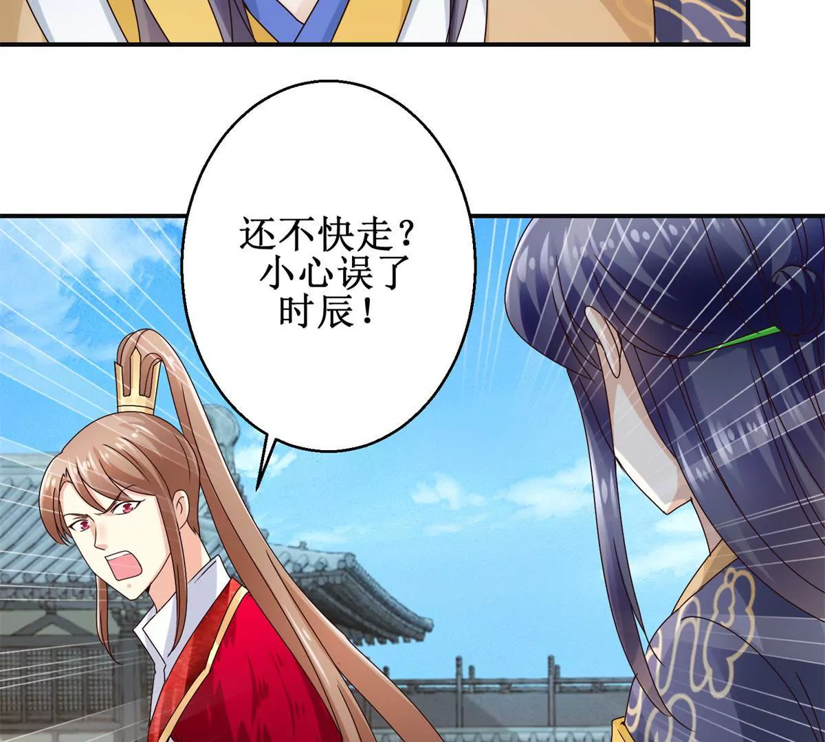 🍡100天倾国倾城 第43话 放心的声音 第33页
