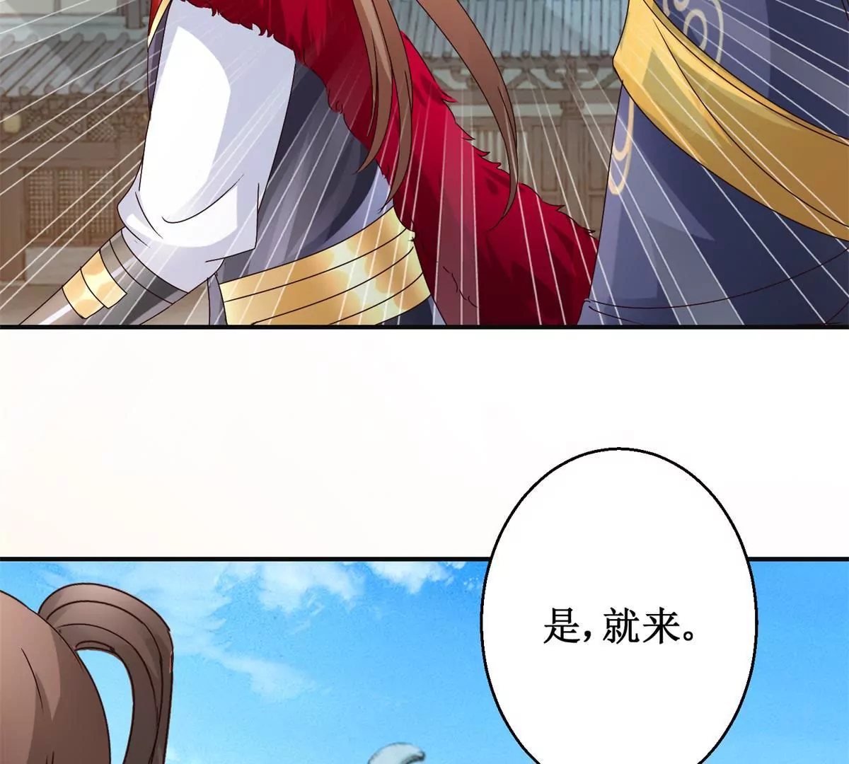 🍡100天倾国倾城 第43话 放心的声音 第34页