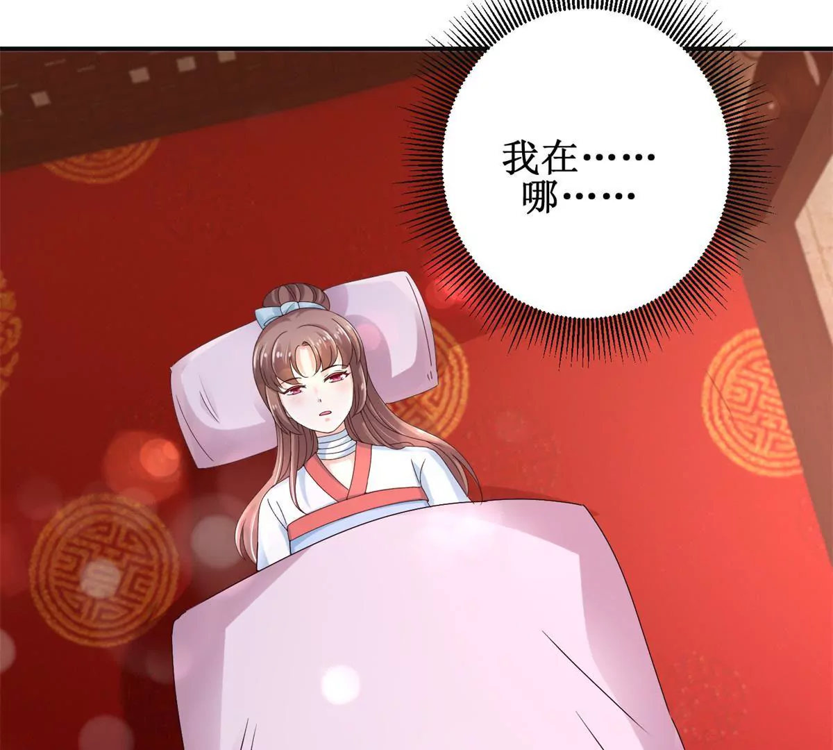 🍡100天倾国倾城 第43话 放心的声音 第4页