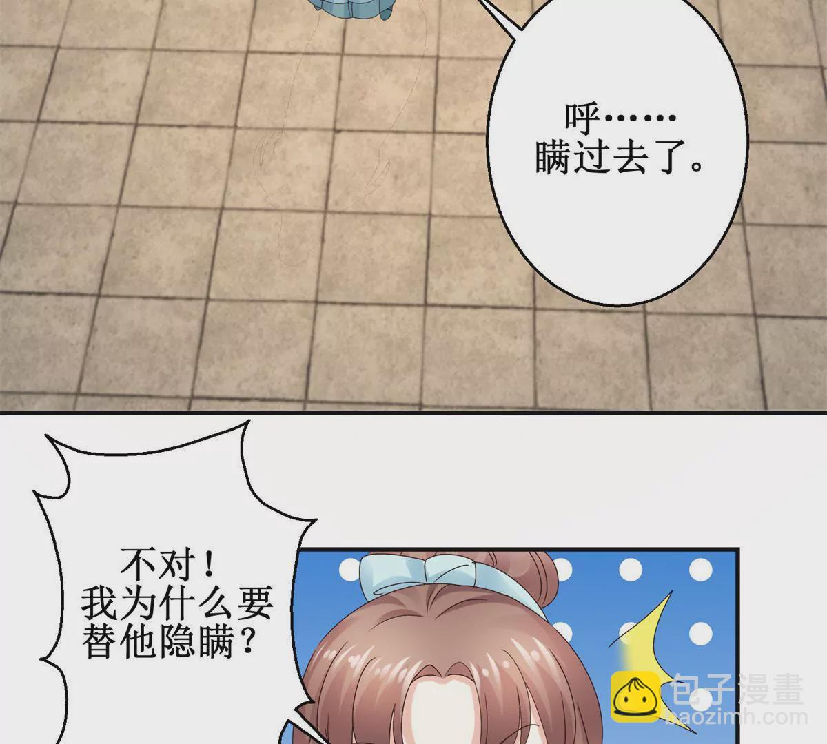 🍡100天倾国倾城 第43话 放心的声音 第40页
