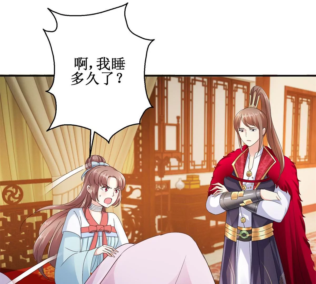 🍡100天倾国倾城 第43话 放心的声音 第7页