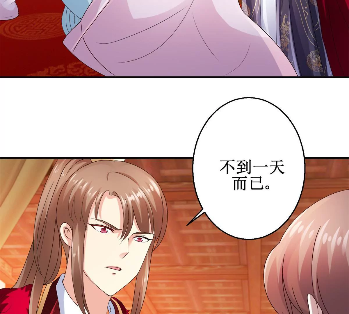 🍡100天倾国倾城 第43话 放心的声音 第8页