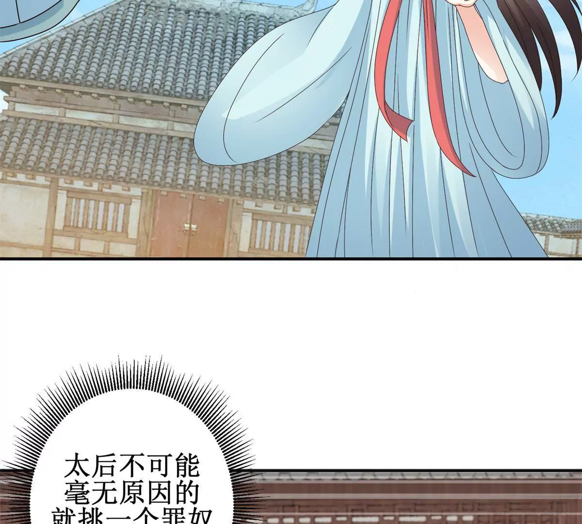🍡100天倾国倾城 第45话 白操心 第10页