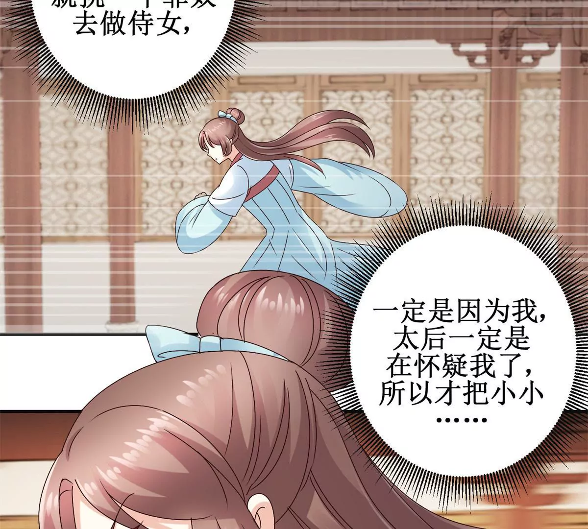 🍡100天倾国倾城 第45话 白操心 第11页