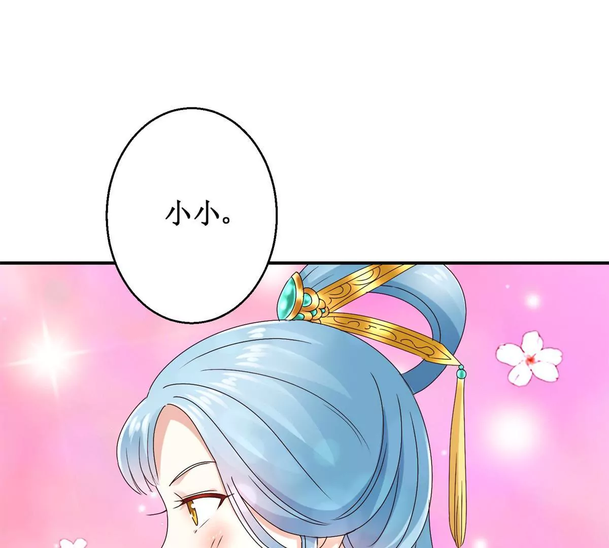🍡100天倾国倾城 第45话 白操心 第13页