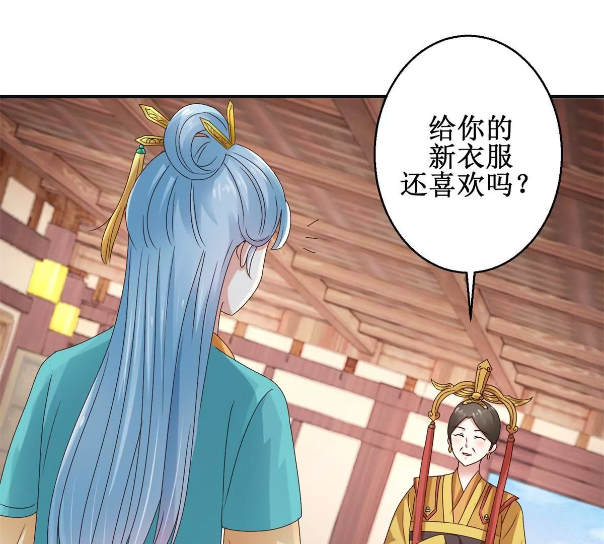 🍡100天倾国倾城 第45话 白操心 第15页