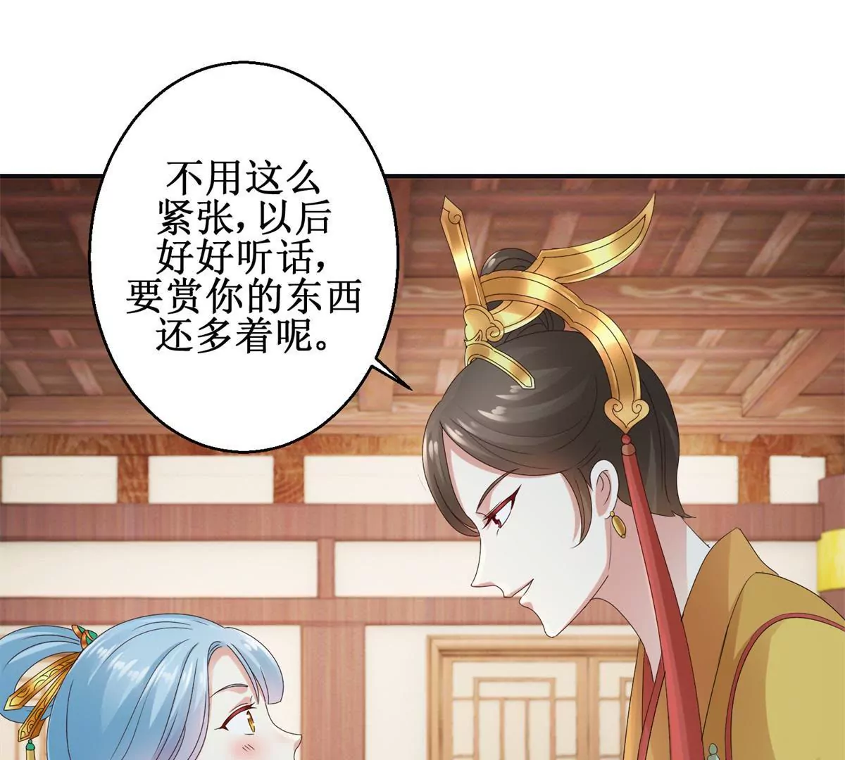 🍡100天倾国倾城 第45话 白操心 第18页