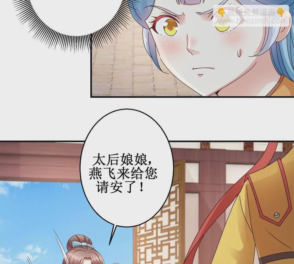 🍡100天倾国倾城 第45话 白操心 第21页