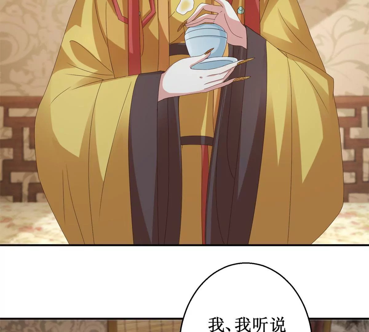🍡100天倾国倾城 第45话 白操心 第24页