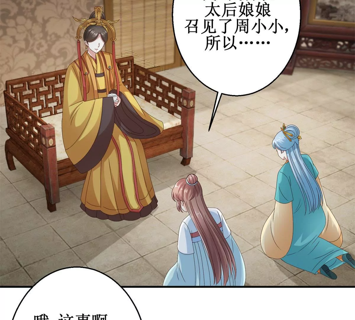 🍡100天倾国倾城 第45话 白操心 第25页