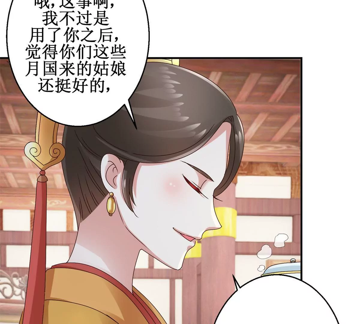 🍡100天倾国倾城 第45话 白操心 第26页