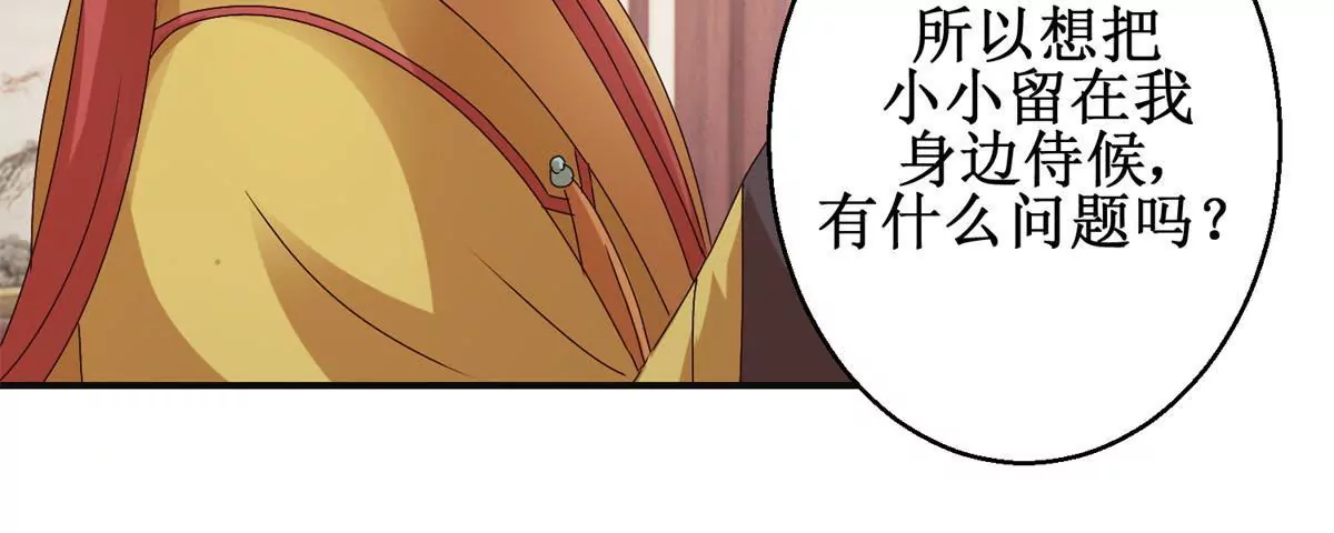 🍡100天倾国倾城 第45话 白操心 第27页