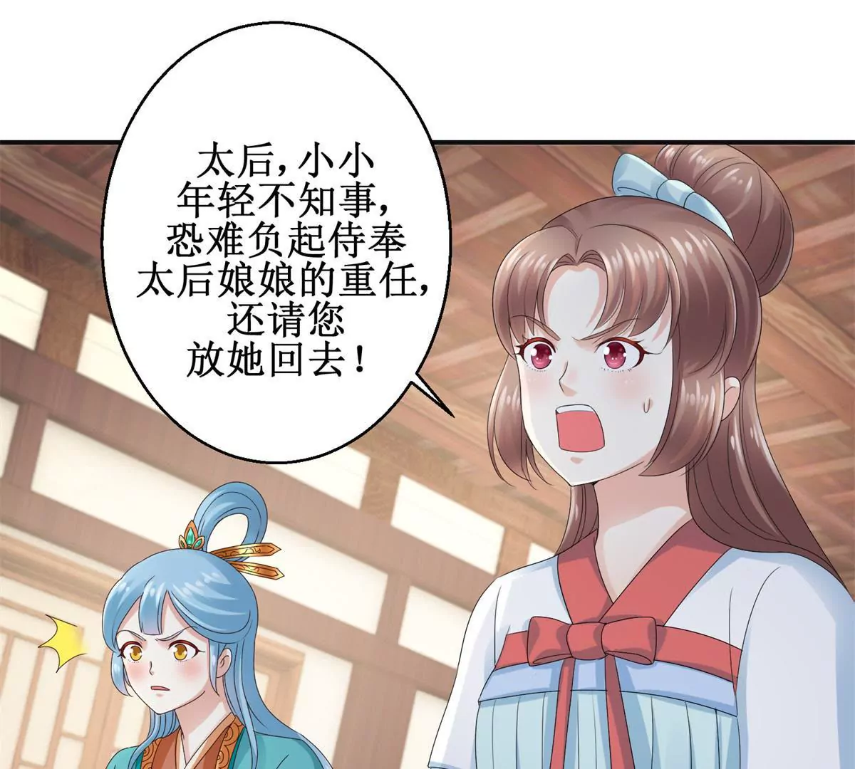 🍡100天倾国倾城 第45话 白操心 第28页